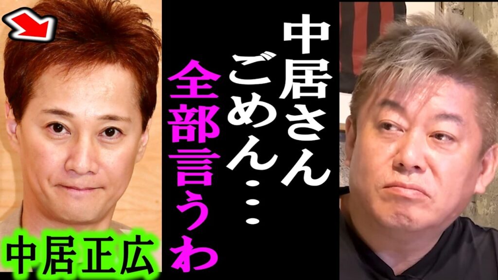 【ホリエモン】※中居正広氏の現在に唖然···。とんねるず石橋貴明氏が芸能界を追放された真相も暴露【国分太一/TOKIO/鉄腕DASH/日テレ/ジャニーズ/渡邊渚/文春/ガーシー/中嶋優一】 【ホリエモン】※中居正広氏の現在に唖然···。とんねるず石橋貴明氏が芸能界を追放された真相も暴露【国分太一/TOKIO/鉄腕DASH/日テレ/ジャニーズ/渡邊渚/文春/ガーシー/中嶋優一】