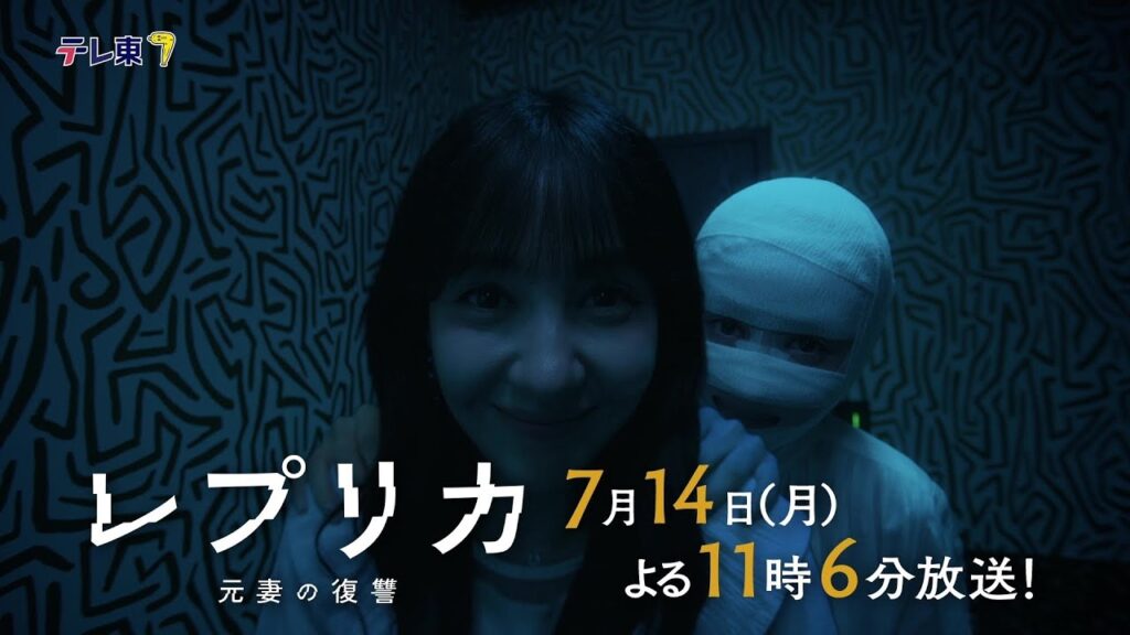 【予告】ドラマプレミア23「レプリカ 元妻の復讐」第2話 | テレビ東京 【予告】ドラマプレミア23「レプリカ 元妻の復讐」第2話 | テレビ東京