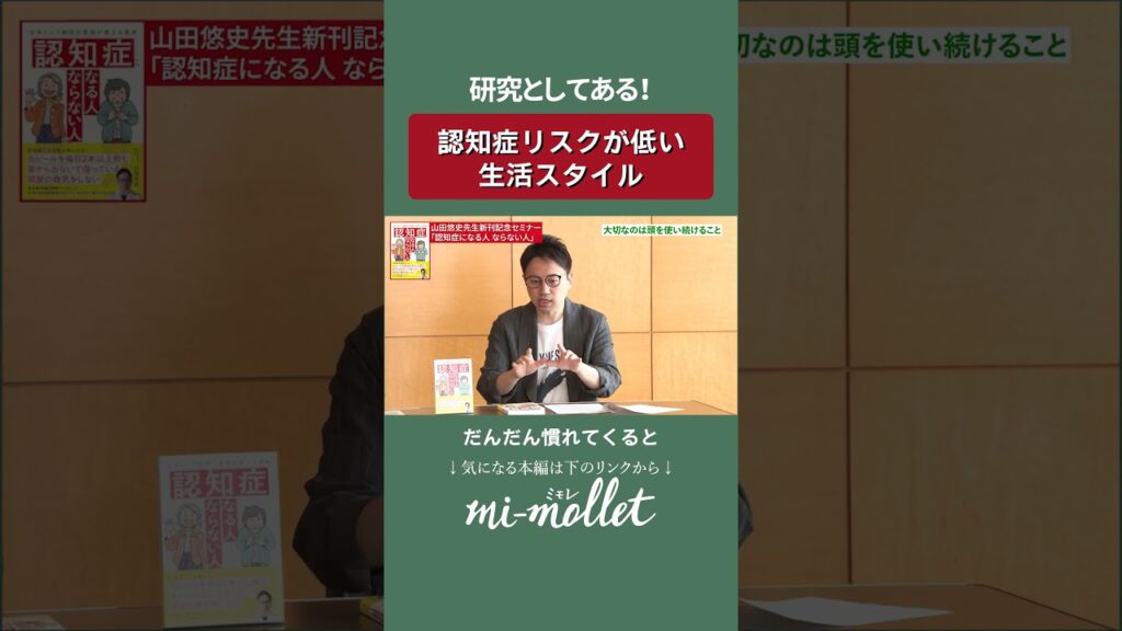 認知症リスクは生活スタイルで変わる?! #山田悠史 #認知症