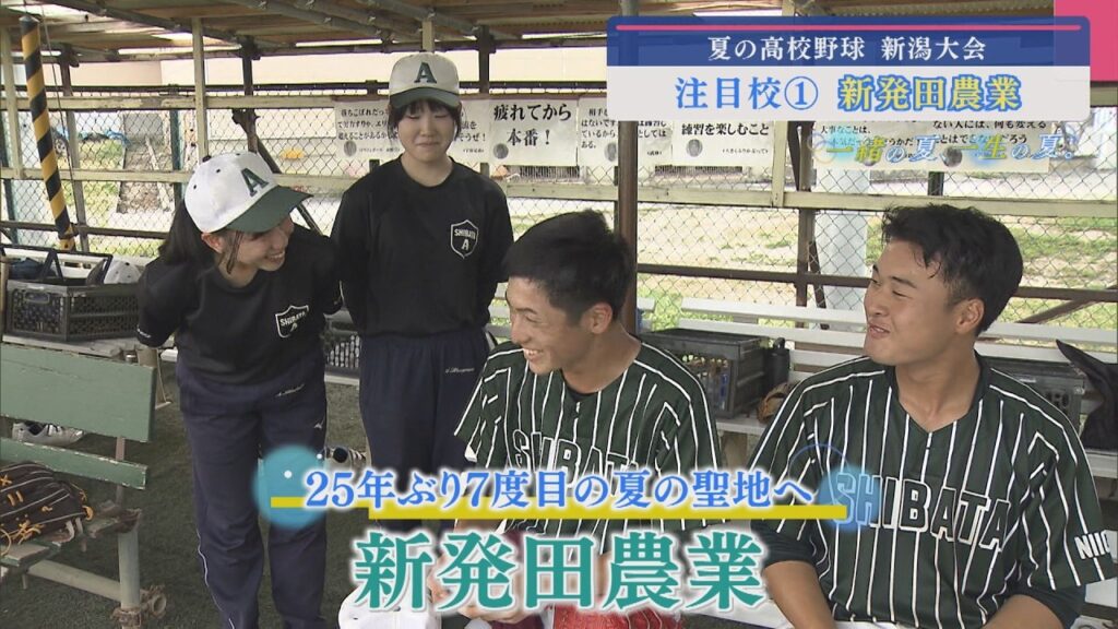 【高校野球|注目校①】25年ぶり7度目の甲子園出場を狙う「新発田農業」【新潟】スーパーJにいがた6月30日OA 【高校野球|注目校①】25年ぶり7度目の甲子園出場を狙う「新発田農業」【新潟】スーパーJにいがた6月30日OA