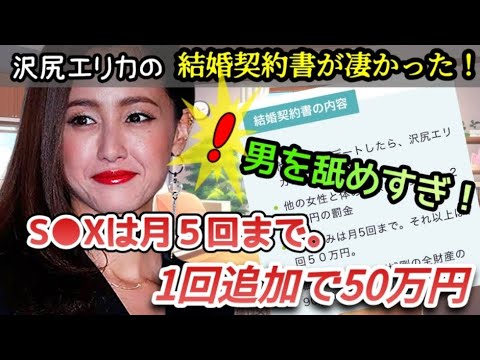 沢尻エリカの結婚契約書が凄かった！S●Xは月５回まで。追加なら50万円