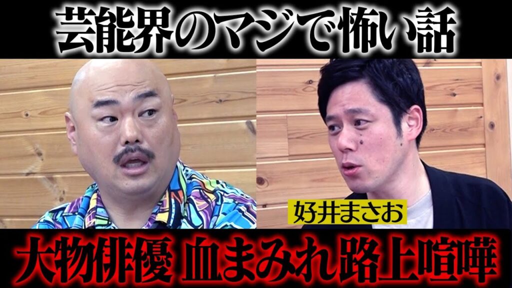 【芸能界のマジで怖い話】大物俳優血まみれ路上喧嘩 【芸能界のマジで怖い話】大物俳優血まみれ路上喧嘩