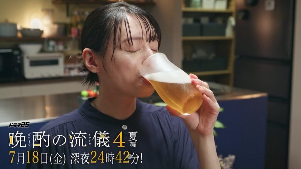 【予告】ドラマ25『晩酌の流儀4』第4話|テレビ東京 #晩酌の流儀 #栗山千明 #テレビ東京 【予告】ドラマ25『晩酌の流儀4』第4話|テレビ東京 #晩酌の流儀 #栗山千明 #テレビ東京