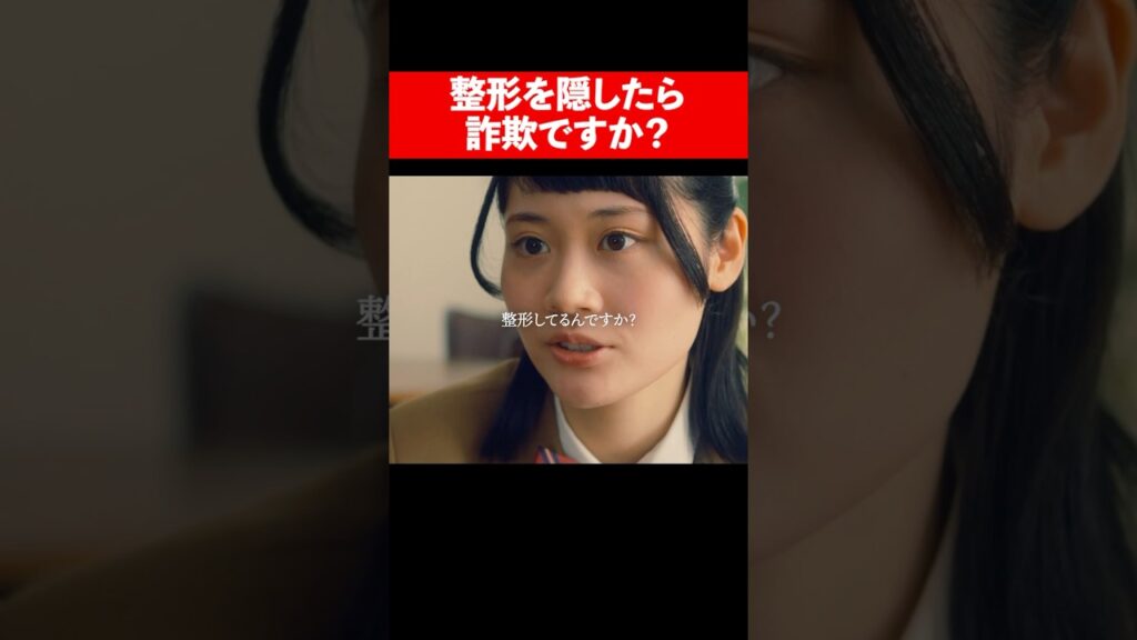 彼氏の妹に詰められました  #続きはbumpで #ショートドラマ #整形 #整形シンデレラ