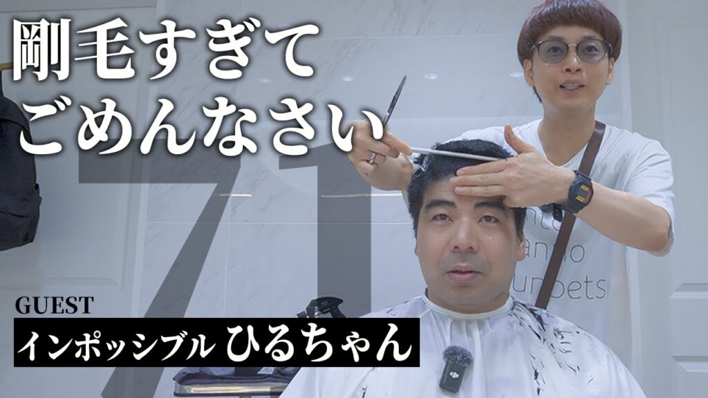 全毛が皮膚を刺しにきますね【BKB美容室～インポッシブルひるちゃん様来店～】