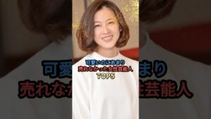 可愛いのにあまり売れなかった女性芸能人TOP5 #黒川智花 #蓮佛美沙子 #馬渕英里何