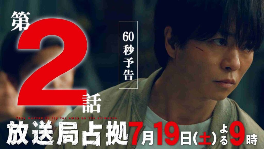 【速報】 捜査官 銃撃により緊急手術  武装集団の正体、判明か 第2話 7月19日(土)よる9時放送