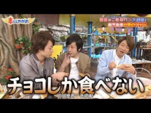嵐にしやがれ 【大野智&二宮和也&相葉雅紀】💕🅷🅾🆃💕【チョコしか食べない】🍀
