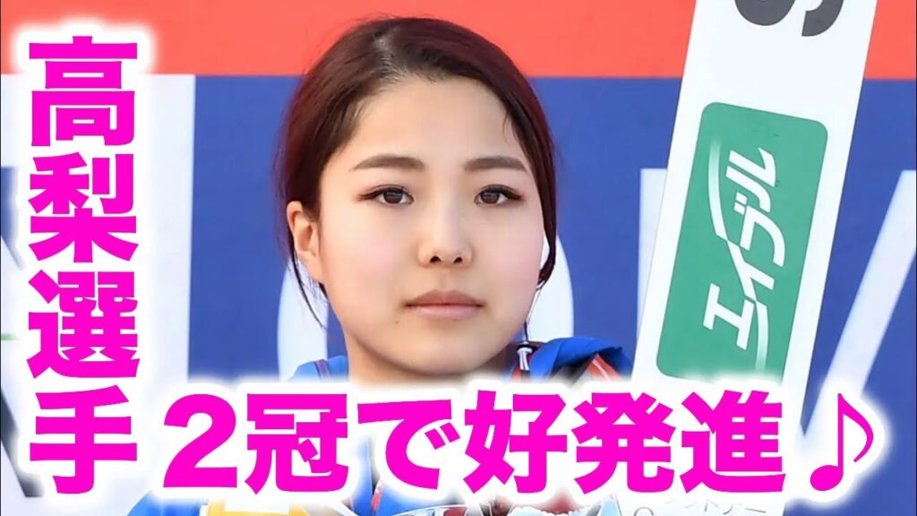 スキージャンプ!高梨沙羅選手2冠と好発進♪ スキージャンプ!高梨沙羅選手2冠と好発進♪