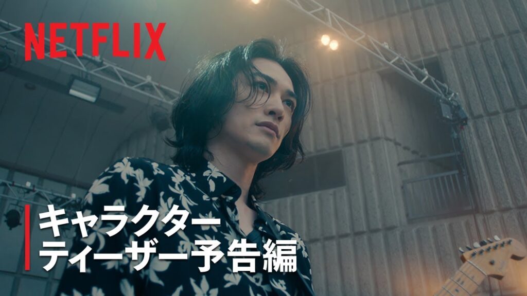 『グラスハート』キャラクターティーザー予告: 高岡尚(町田啓太)編 – Netflix 『グラスハート』キャラクターティーザー予告: 高岡尚(町田啓太)編 - Netflix