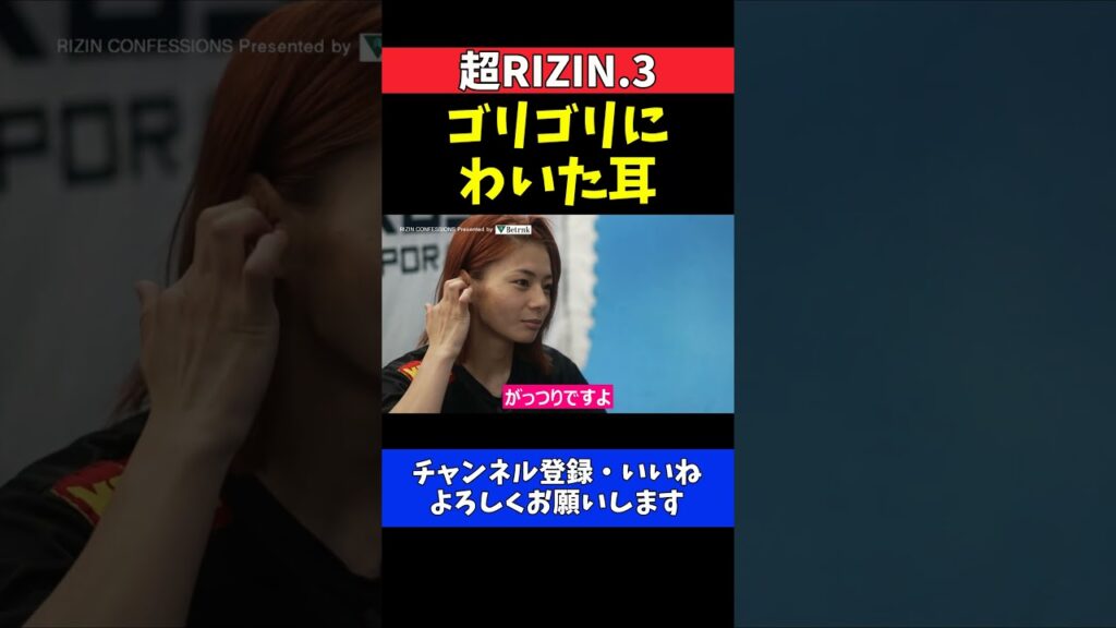 ケイト・ロータスの耳がスゴイ!女子格闘家それでも笑顔の理由【超RIZIN.3】 ケイト・ロータスの耳がスゴイ!女子格闘家それでも笑顔の理由【超RIZIN.3】
