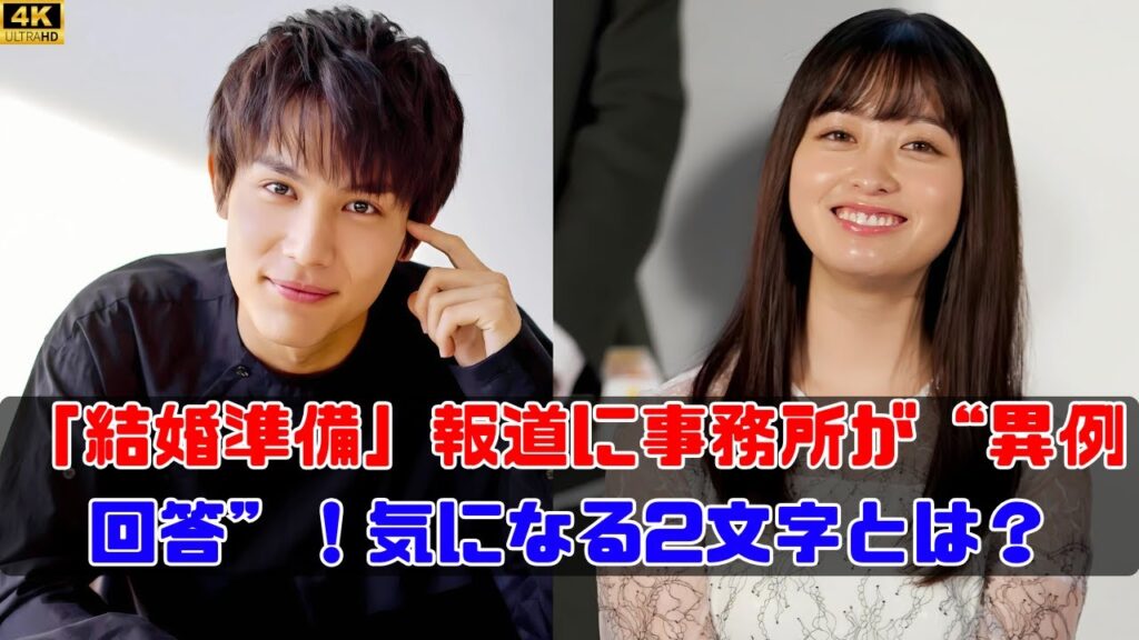 橋本環奈と中川大志の結婚報道の真実を事務所に直撃した結果 #橋本環奈