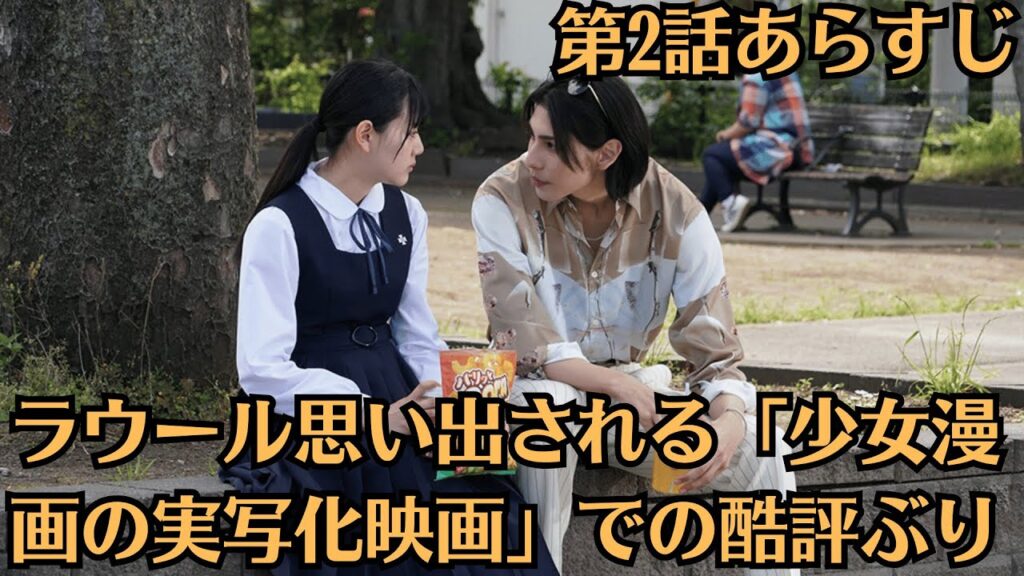 Snow Manのラウール「愛の、がっこう。」“ホスト”ラウールに「最高にカッコ良い」の声続々。『愛の、がっこう。』で見せた演技力の大幅向上…思い出される「少女漫画の実写化映画」での酷評ぶり Snow Manのラウール「愛の、がっこう。」“ホスト”ラウールに「最高にカッコ良い」の声続々。『愛の、がっこう。』で見せた演技力の大幅向上…思い出される「少女漫画の実写化映画」での酷評ぶり