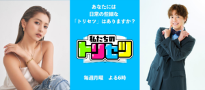 ゆきぽよ、シュウペイ（ぺこぱ）がメイン MC を勤めるYouTube 新バラエティ番組『私たちのトリセツ』が 7 月 21 日（月）よる 6 時よりスタート！