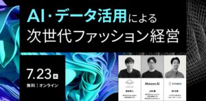 STORES 主催セミナーにAuthenticAI代表・上田徹が登壇！ファッション業界の現場に学ぶ、“生成AIを味方につける”思考法と実践事例 | 株式会社AuthenticAIのプレスリリース