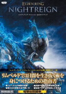 『エルデンリング ナイトレイン』の公式攻略本が本日7月11日に電撃より発売！　3日間を生き抜くための知識を1冊に集約。 | KADOKAWA