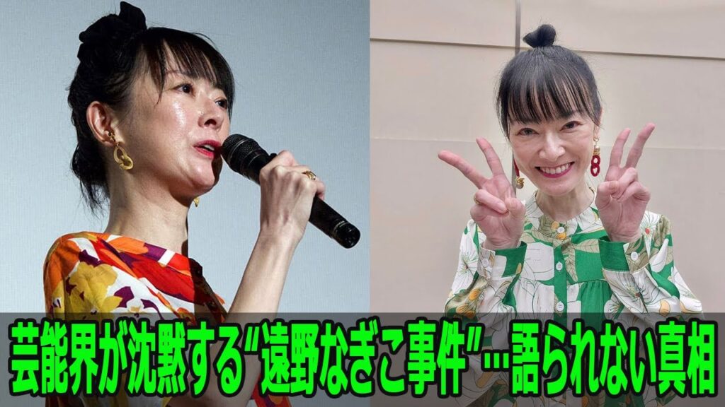 芸能界が沈黙する“遠野なぎこ事件”…語られない真相