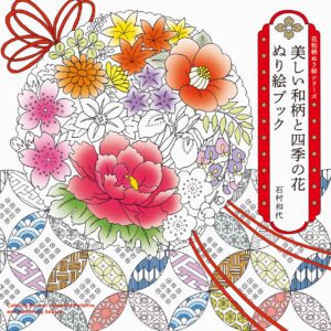 縁起のいい吉祥文様と四季折々の花もようを彩ろう『花と吉祥文様 ぬり絵ブック‐花和柄ぬり絵シリーズ3‐』7月14日発売 | 株式会社パイ インターナショナルのプレスリリース