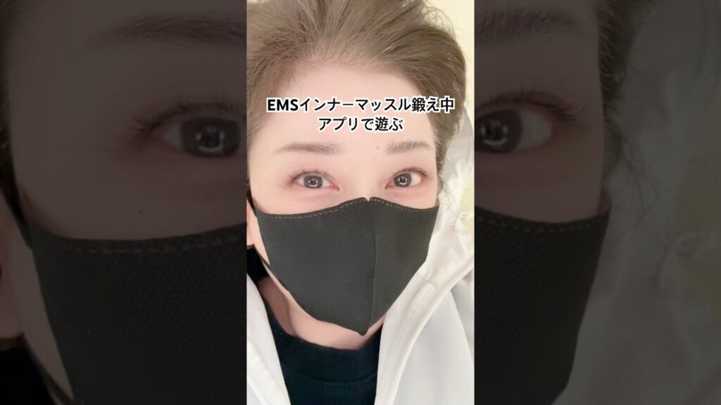 週一EMSで腹筋鍛え中にアプリで遊ぶ　　　　　#shorts #ems #インナーマッスル #アプリエフェクト