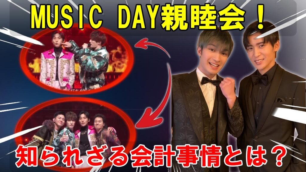 超豪華共演！SixTONESジェシーとSnow Man目黒蓮、「THE MUSIC DAY」シャッフルメドレー出演メンバーとの親睦会で垣間見えた意外な素顔と知られざる会計事情とは？