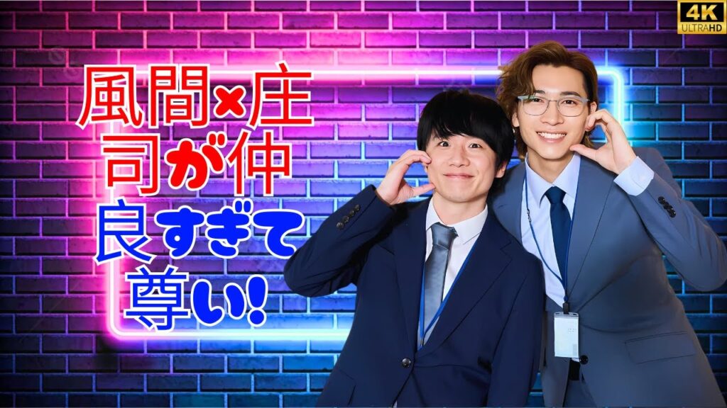 風間俊介＆庄司浩平、仲良しタコパ！#風間俊介 #庄司浩平