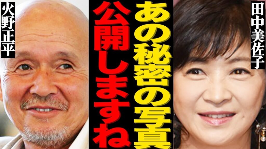田中美佐子が公開した火野正平との"秘密の写真"に絶句…最後にかかってきた電話内容や意外すぎる共通点に涙腺崩壊…『こころ旅』でお蔵入りとなった幻のエピソードにファンは驚きを隠せない…