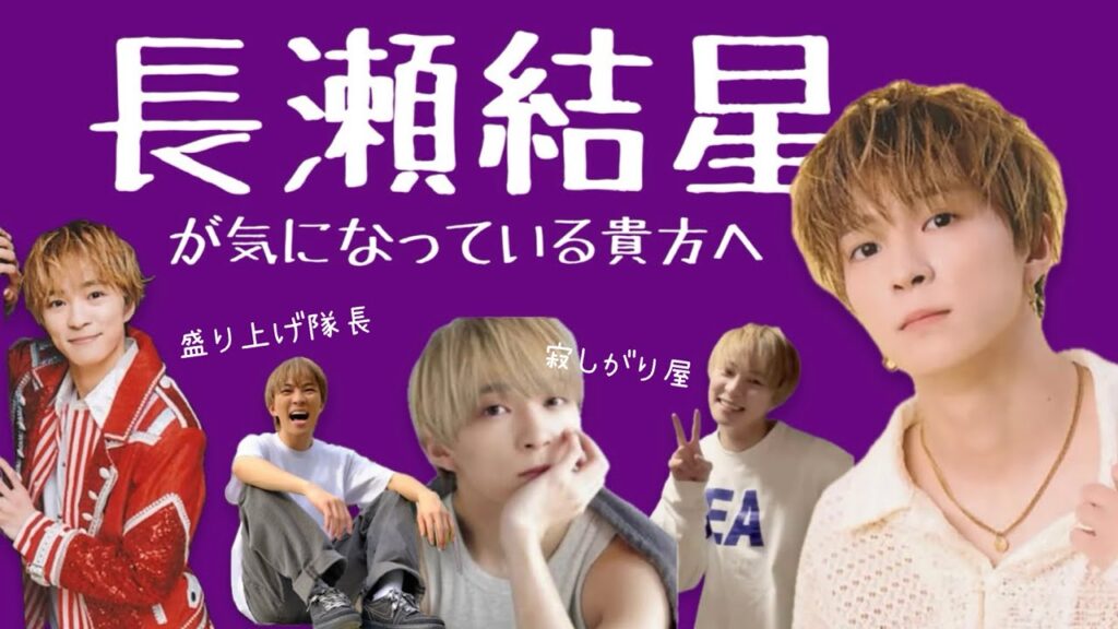 【5分で少年忍者】長瀬結星のYouTube活躍シーン詰め合わせ 【5分で少年忍者】長瀬結星のYouTube活躍シーン詰め合わせ