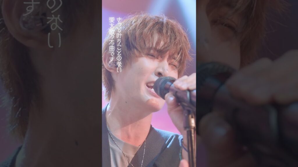 映画『 （LOVE SONG）』森崎ウィン×向井康二（Snow Man） W主演　10.31(金)公開｜本予告 30秒　#shorts