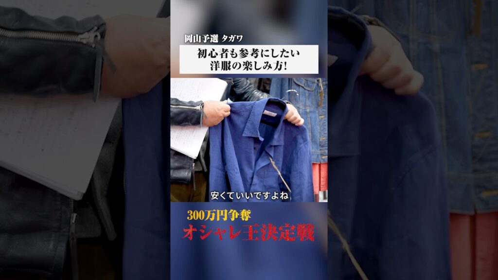 素敵な50代の洋服の楽しみ方 #デニム #リネンシャツ #オシャレ王決定戦