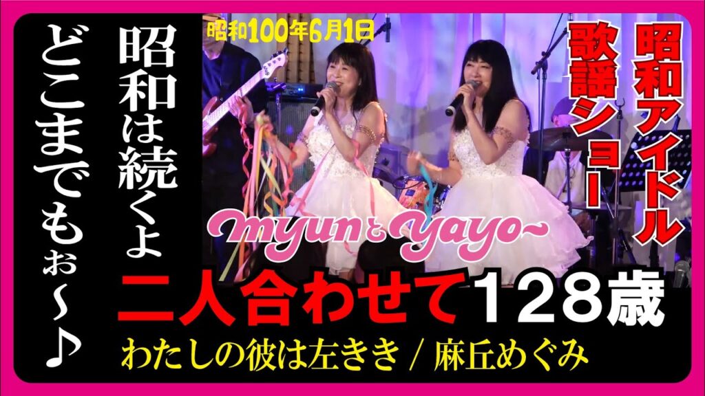 10.わたしの彼は左きき（麻丘めぐみ）1973年リリース #myunとyayo #大好き昭和歌謡