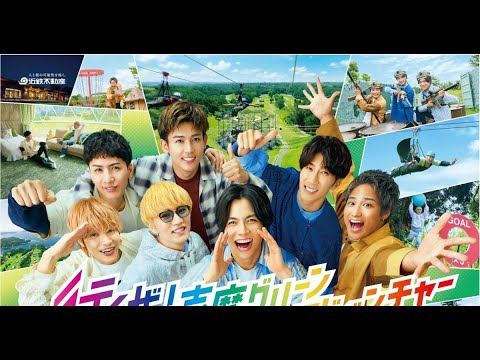 WEST.の全力アドベンチャー体験!志摩グリーンアドベンチャー新CM WEST.の全力アドベンチャー体験!志摩グリーンアドベンチャー新CM