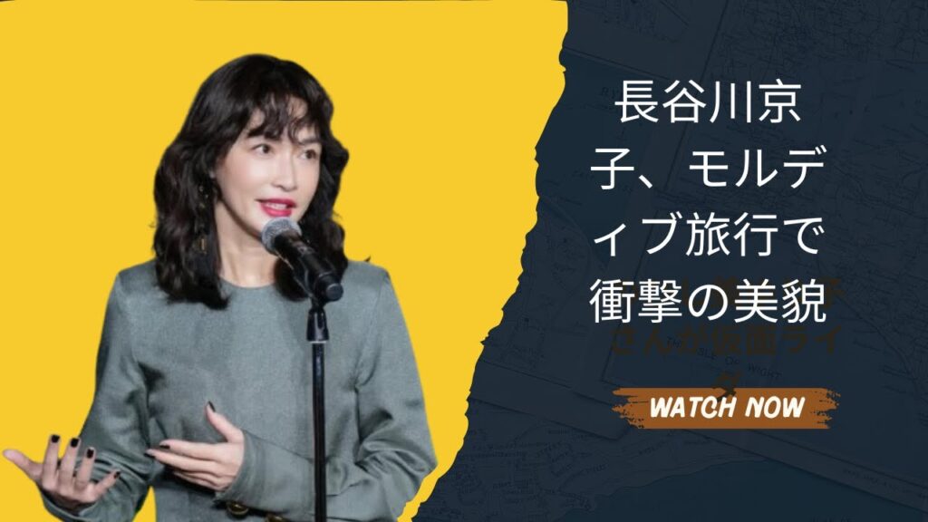 長谷川京子、モルディブ旅行で衝撃の美貌