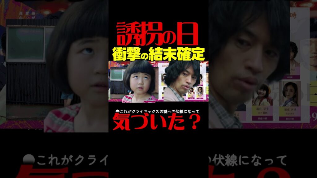 【誘拐の日】第２話ドラマ考察 汐里のスカーフに隠された壮絶な過去！あらすじネタバレ感想予想 SnowMan 深澤辰哉