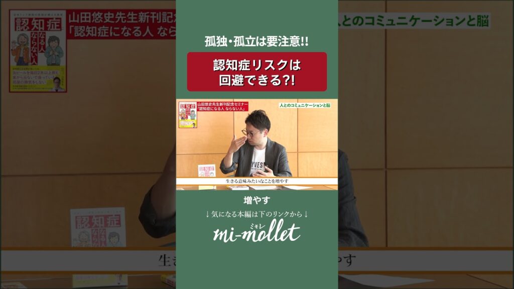 あなたの身の回りの方は大丈夫？？孤独・孤立は要注意！ #山田悠史 #認知症