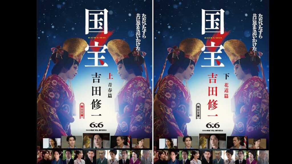 吉沢亮主演の映画「国宝」のヒットで気になる原作　「見てから、読んでから、もう一度見る」が理想？ | AERA DIGITAL | 東洋経済オンライン