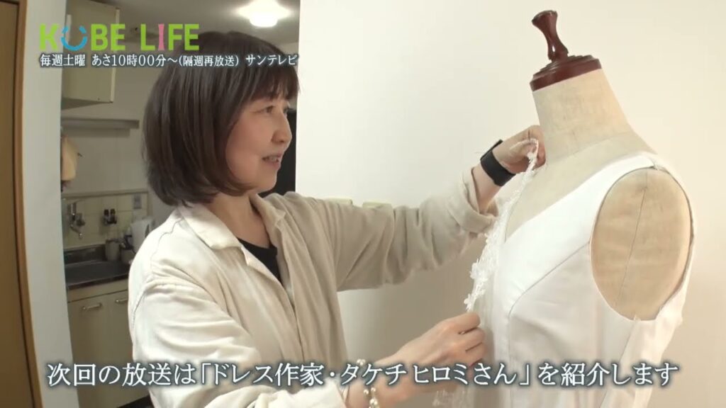 【番組予告】KOBE LIFE#84 ドレス作家・タケチ ヒロミ さん