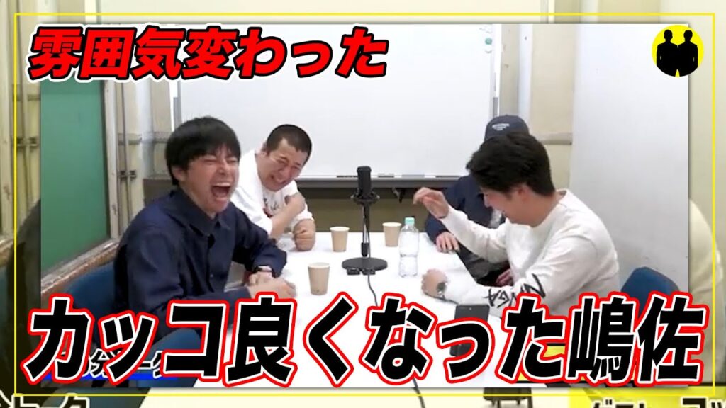 【ニューヨーク】カッコ良くなった嶋佐。【切り抜き】