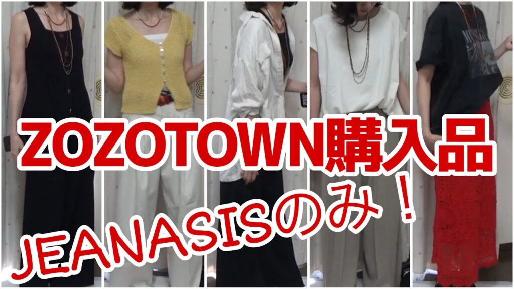 【コーディネート】ZOZOTOWNで購入したジーナシスの商品紹介! 【コーディネート】ZOZOTOWNで購入したジーナシスの商品紹介!