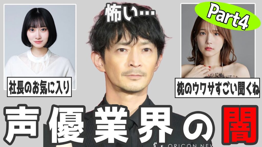 【2ch有益】リベンジポ〇ノまで…!声優業界の闇【ガルちゃん】 【2ch有益】リベンジポ〇ノまで…!声優業界の闇【ガルちゃん】