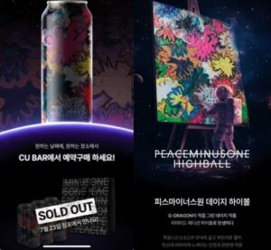 韓流スターのハイボール第3弾「ピースマイナスワン デイジー」事前予約で完売　写真枚　国際ニュース：AFPBB News