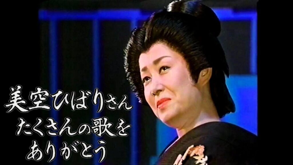 美空ひばりさんたくさんの歌をありがとう② 美空ひばりさんたくさんの歌をありがとう②