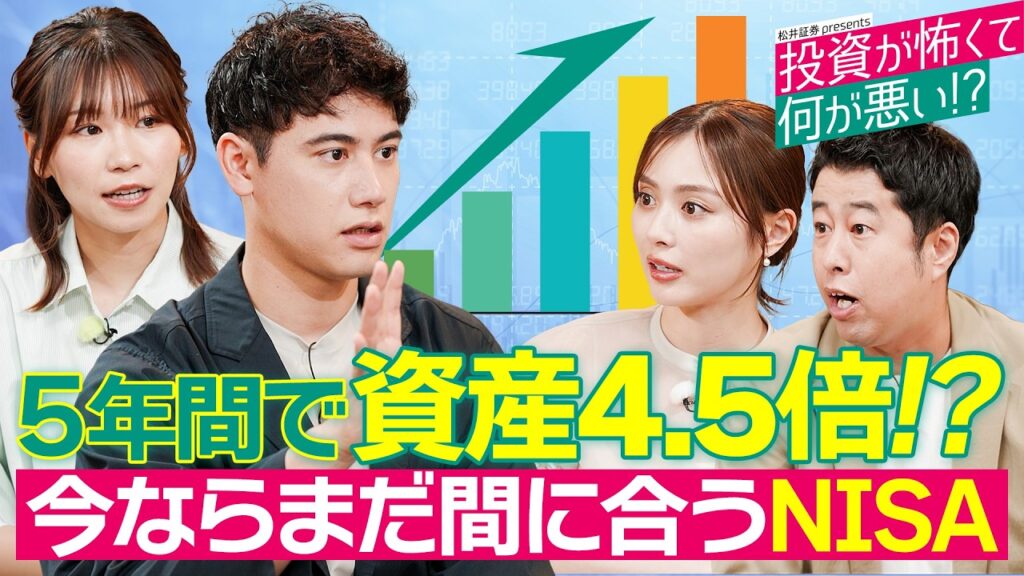【これ1本でわかるNISA】5年間で資産4.5倍!?/2024年投信人気ランキング/個別株と投信信託の違い/ウエストランド井口&内田理央と学ぶ!【投資が怖くて何が悪い!?】 【これ1本でわかるNISA】5年間で資産4.5倍!?/2024年投信人気ランキング/個別株と投信信託の違い/ウエストランド井口&内田理央と学ぶ!【投資が怖くて何が悪い!?】