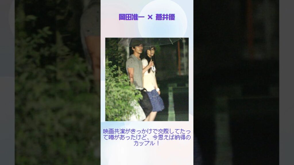 え、まじで?この人たちが付き合ってたの?実は元カップルで驚いた芸能人を一挙公開!岡田准一 #蒼井優 #有村架純 #高橋海人 #北川景子 #山下智久 #菅野美穂 #佐藤健 #石原さとみ #長瀬智也 え、まじで?この人たちが付き合ってたの?実は元カップルで驚いた芸能人を一挙公開!岡田准一 #蒼井優 #有村架純 #高橋海人 #北川景子 #山下智久 #菅野美穂 #佐藤健 #石原さとみ #長瀬智也