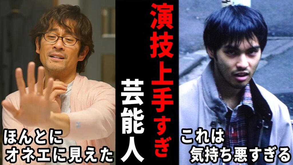 え！役によって全然違う…演技が上手すぎる芸能人【ガルちゃん芸能・有益2ch】