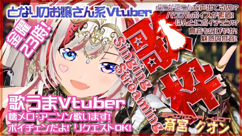 7/18【懐メロ歌枠】70年代~2000年代の懐メロの歌枠だよー!!初見さん歓迎!昭和・平成の歌謡曲・アニソン!KARAOKE!クオンらいぶ【Vtuber/Vsinger/斎宮クオン】 7/18【懐メロ歌枠】70年代~2000年代の懐メロの歌枠だよー!!初見さん歓迎!昭和・平成の歌謡曲・アニソン!KARAOKE!クオンらいぶ【Vtuber/Vsinger/斎宮クオン】