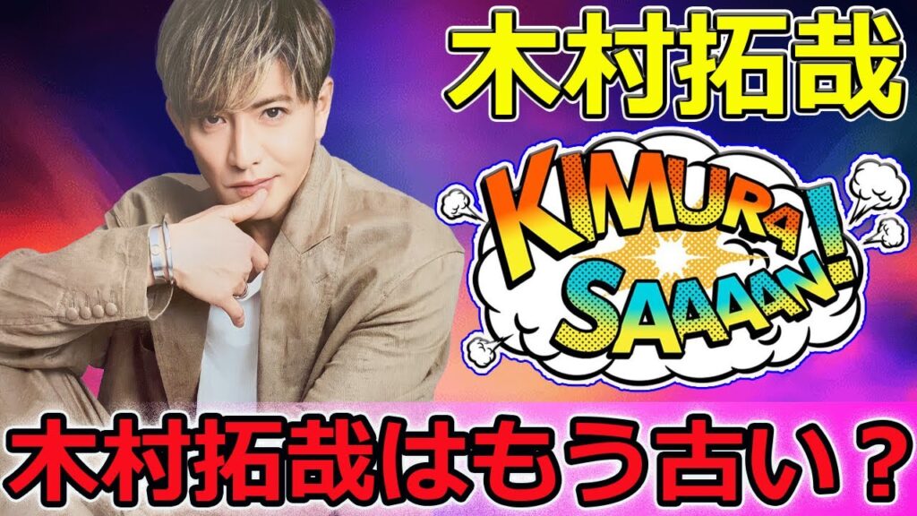 【速報】木村拓哉はもう古い？ 令和のイケメン新基準を徹底解剖！