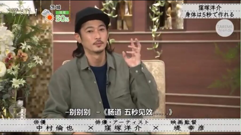 『ボクらの時代』「中村倫也×窪塚洋介×堤幸彦」窪塚洋介の肉体は5秒で作れる 『ボクらの時代』「中村倫也×窪塚洋介×堤幸彦」窪塚洋介の肉体は5秒で作れる