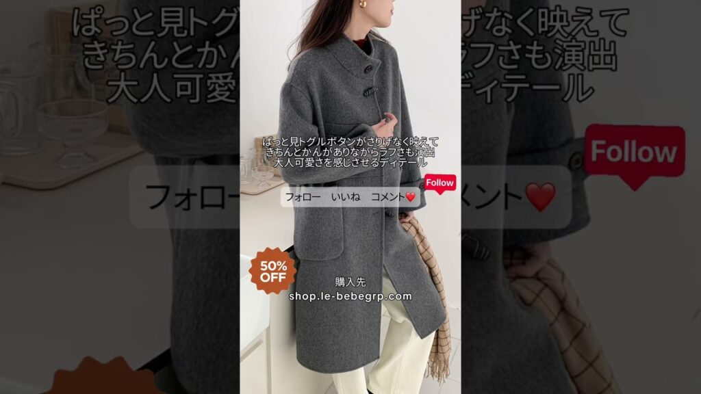 トグルボタンロングコート#beberegarder#ベベルガルデ#40代コーデ#40代ファッション#50代コーデ#50代ファッション#60代コーデ#60代ファッション#着回し#冬コーデ