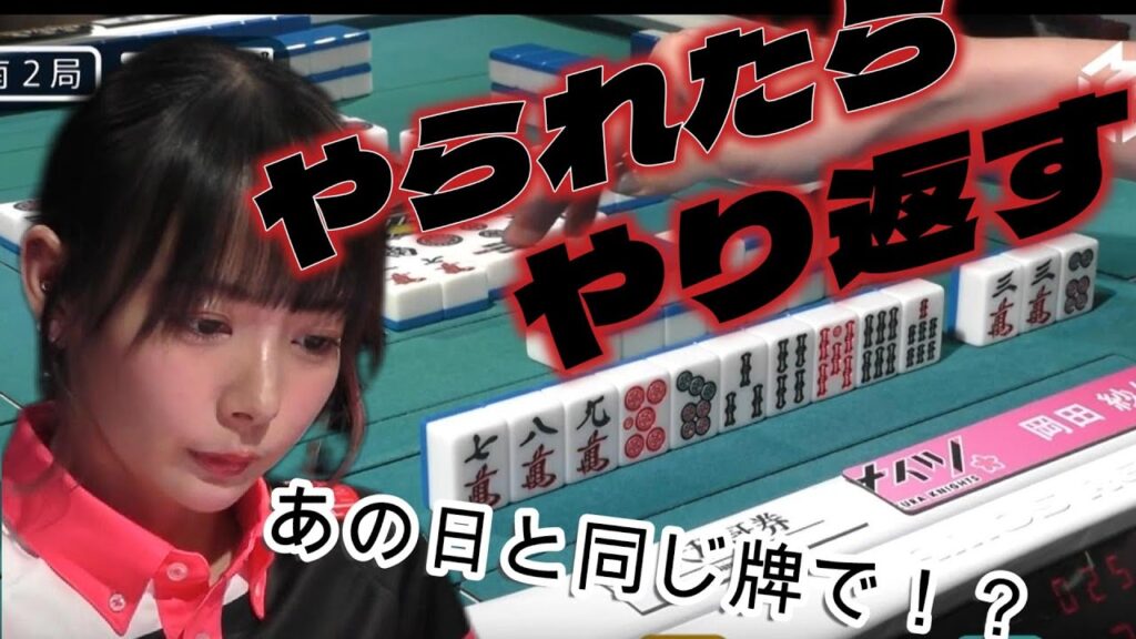 岡田紗佳　女性卓バチバチな対決の行方は、、【Mリーグ切り抜き】