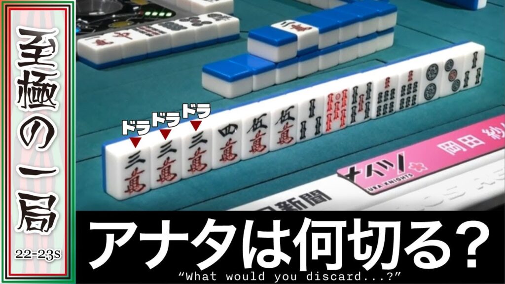 【Mリーグ】河野「むずかしい…」KADOKAWAサクラナイツ『岡田 紗佳』ようやく来たチャンス…絶対にアガりたい！！【麻雀/名場面】